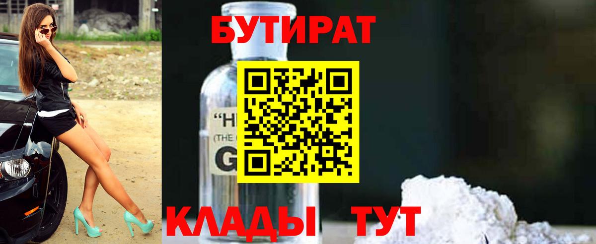 БУТИРАТ  Бутират оксана  Вход с VPN  Норильск 