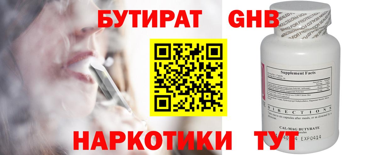БУТИРАТ буратино Норильск