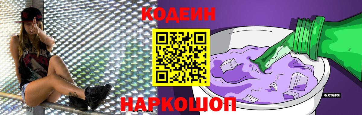 Норильск  Кодеиновый сироп Lean напиток Lean (лин)  Кодеин напиток Lean (лин)  Вход с VPN 